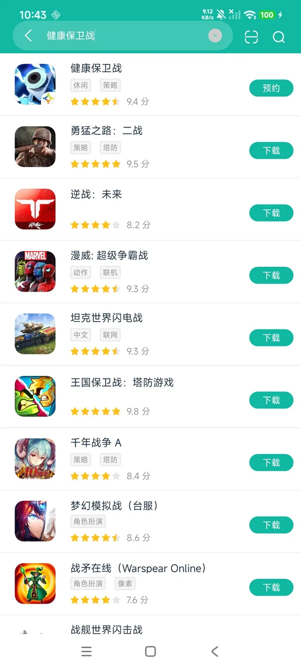 健康保卫战最新版安卓正版下载