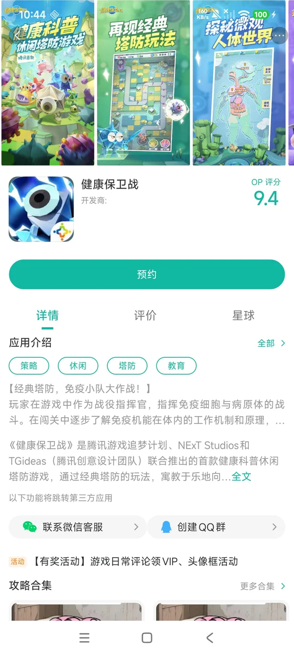 健康保卫战最新版手游安装