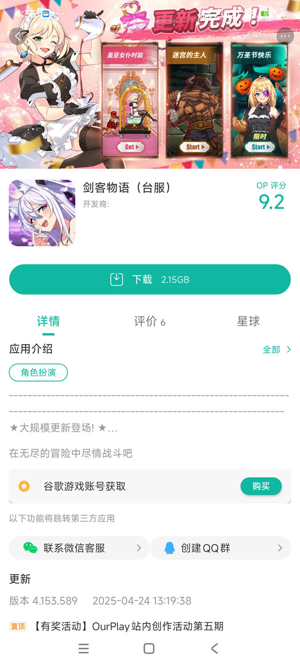 剑客物语台服手游安装