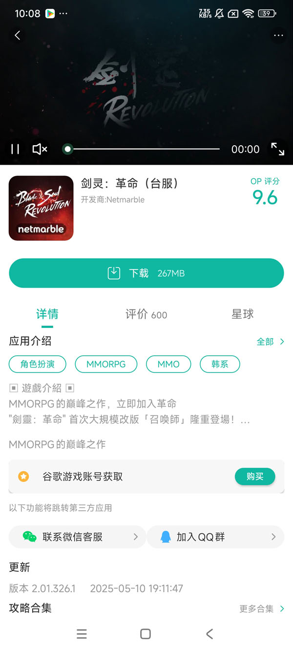 剑灵革命台服手游安装