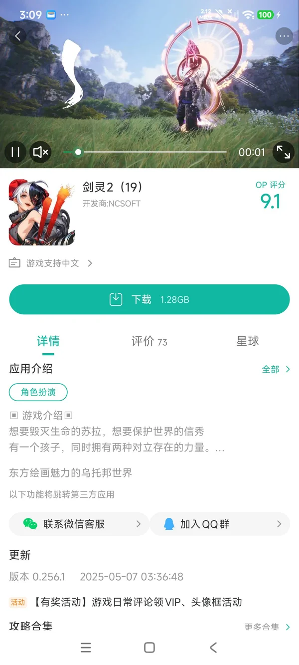 Blade Soul2(国服)手游安装