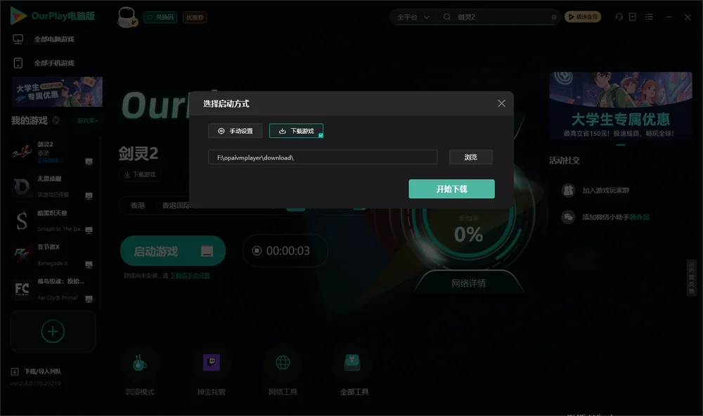 剑灵2开始下载