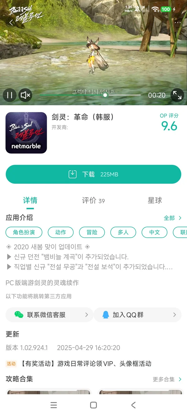 剑灵革命韩服手游安装