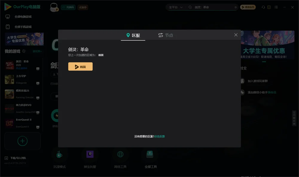 剑灵：革命安装指引