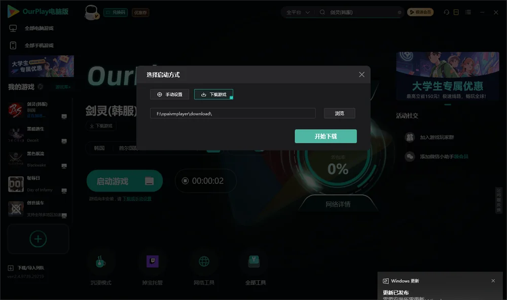 剑灵开始下载