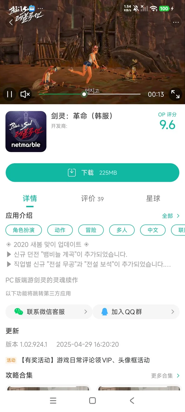 剑灵M手游安装
