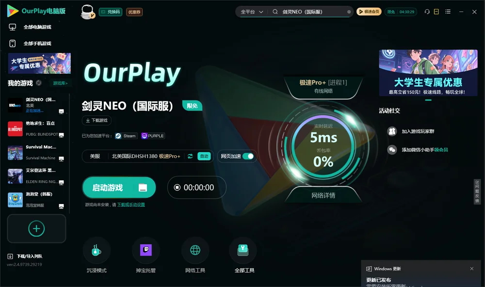 剑灵NEO启动游戏