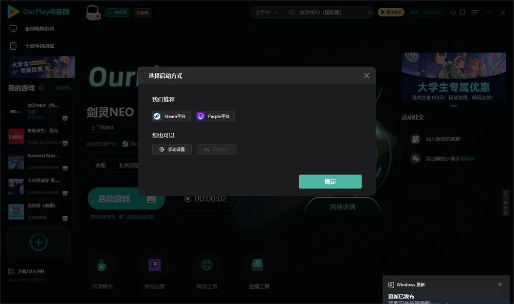剑灵NEO开始下载