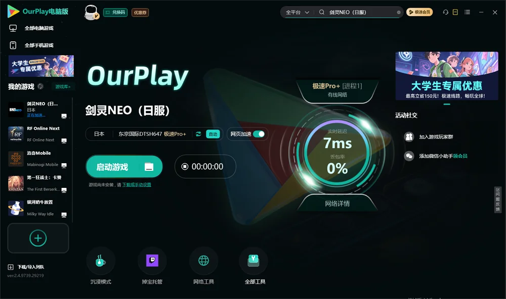剑灵NEO启动游戏