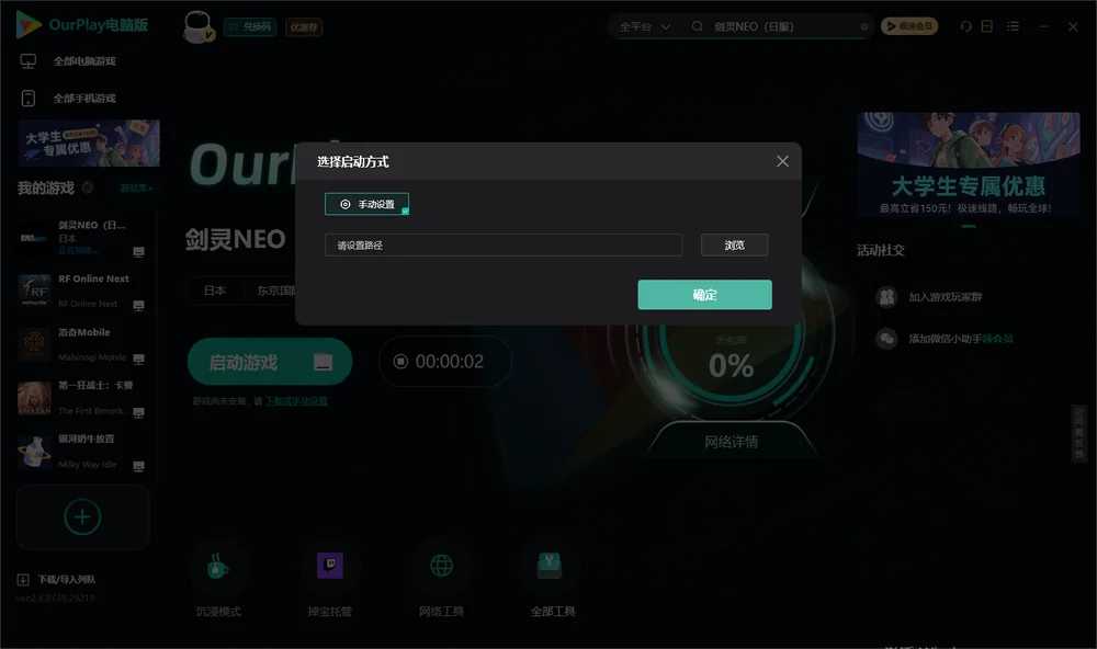 剑灵NEO开始下载