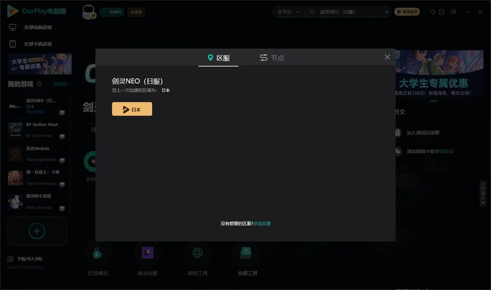 剑灵NEO安装指引