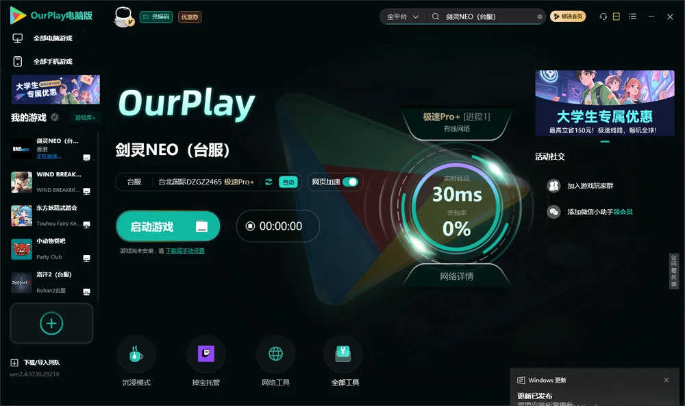剑灵NEO启动游戏