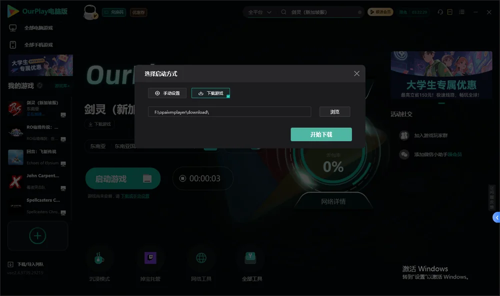 剑灵（新加坡服）开始下载