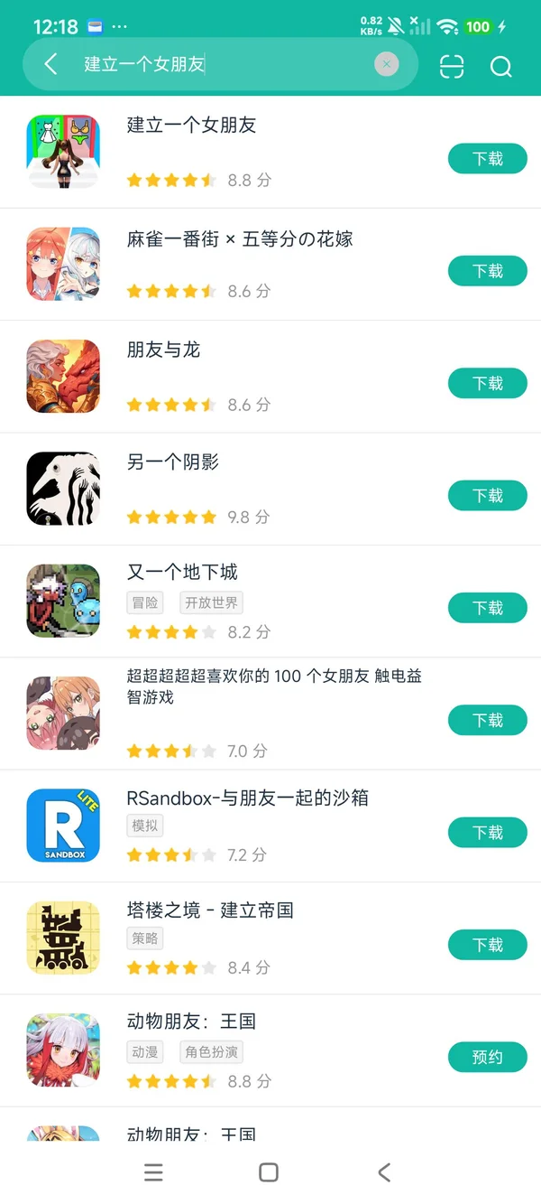 建立一个女朋友安卓正版下载