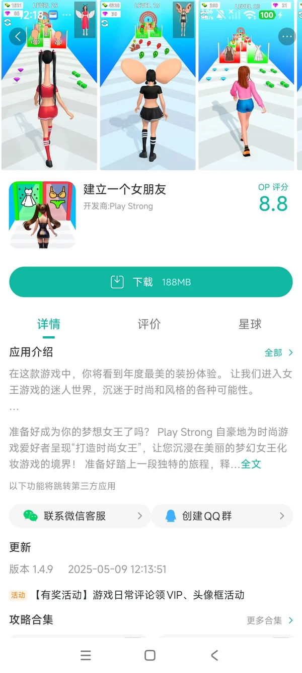 建立一个女朋友手游安装