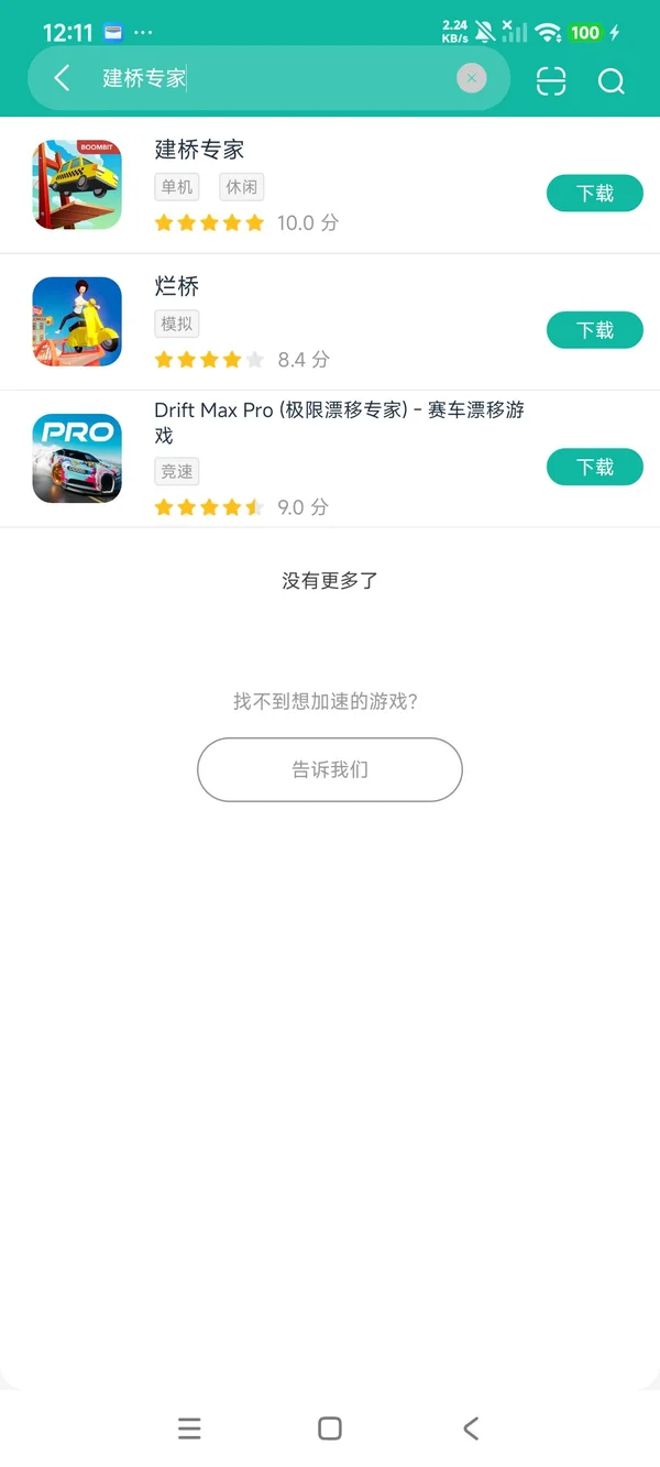 建桥专家安卓正版下载