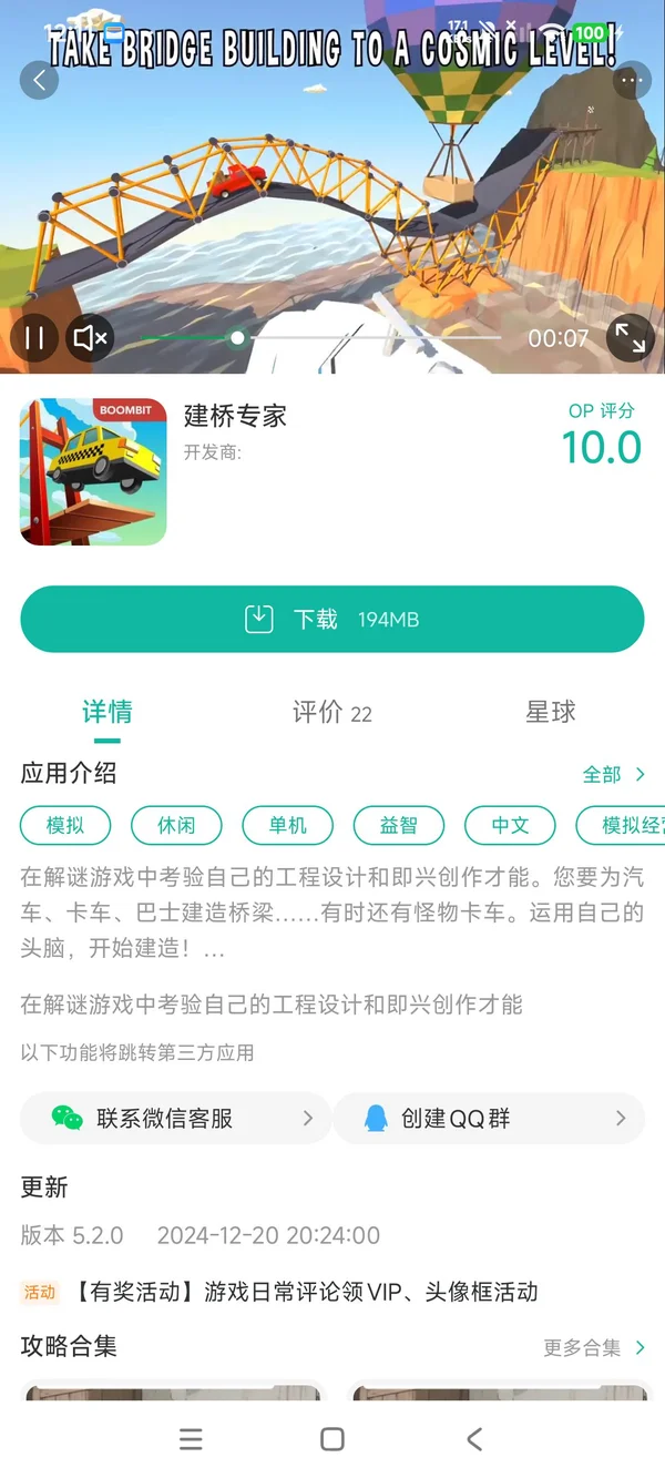 建桥专家手游安装