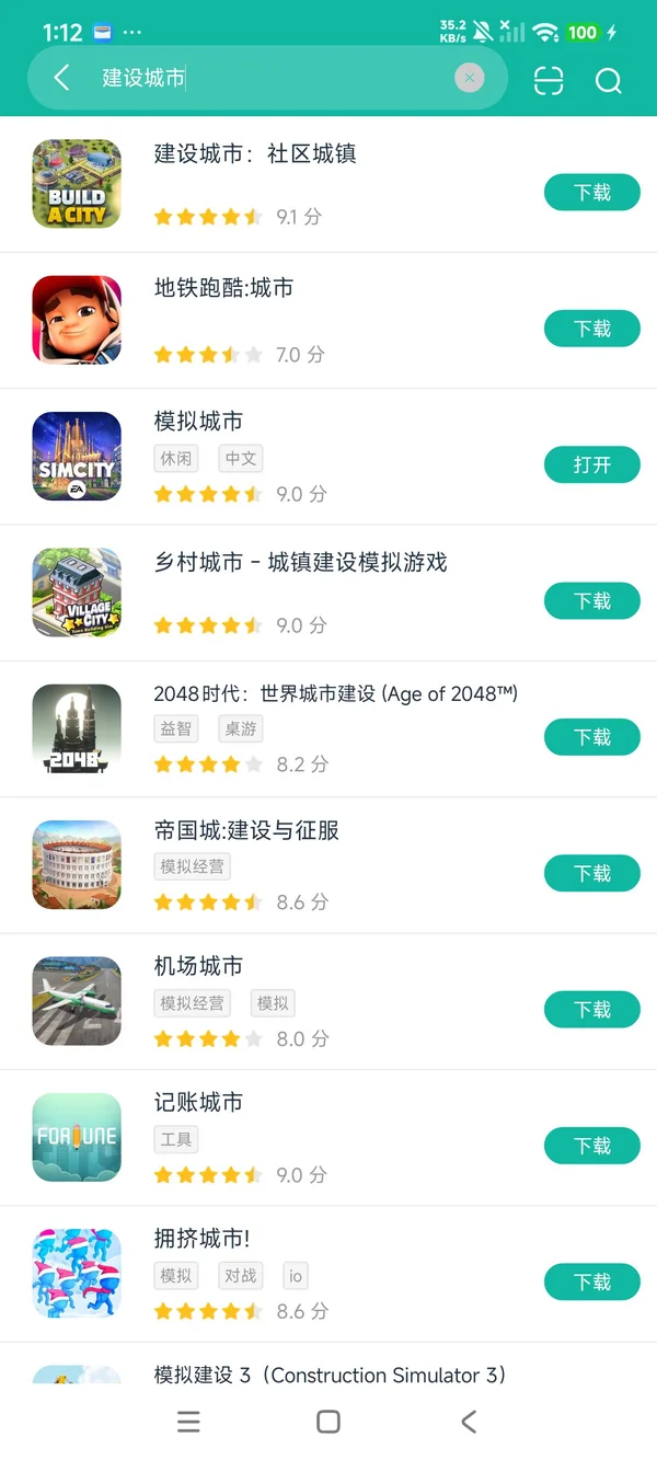 建设城市社区城镇安卓正版下载