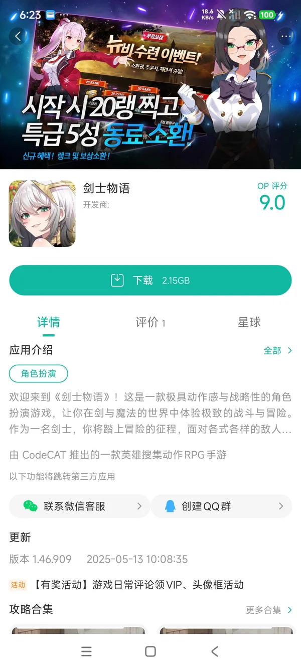 com.sword.master手游安装