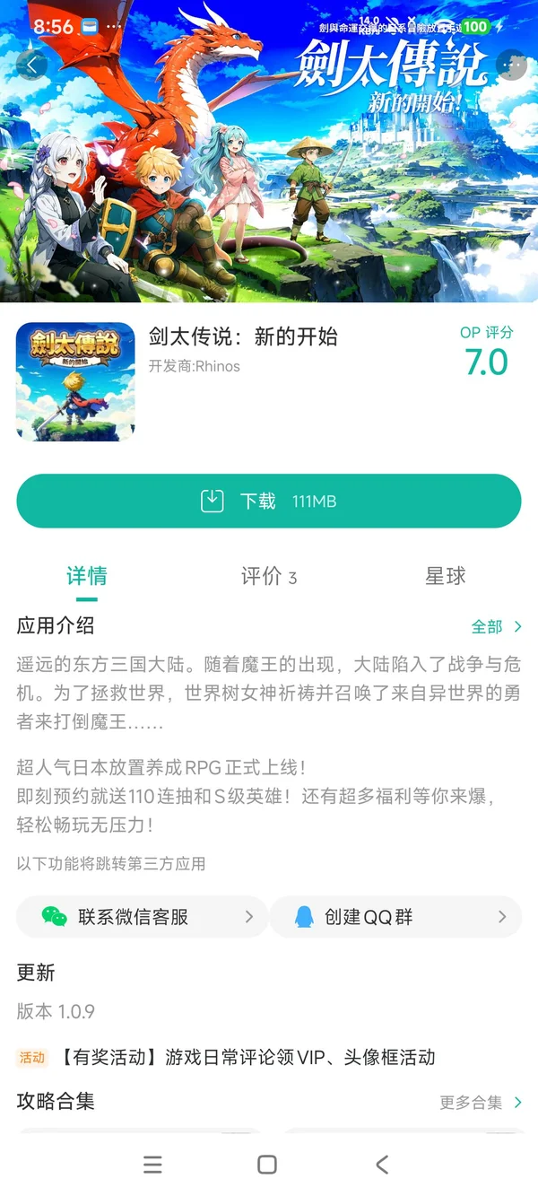剑太传说:新的开始官方正版手游安装