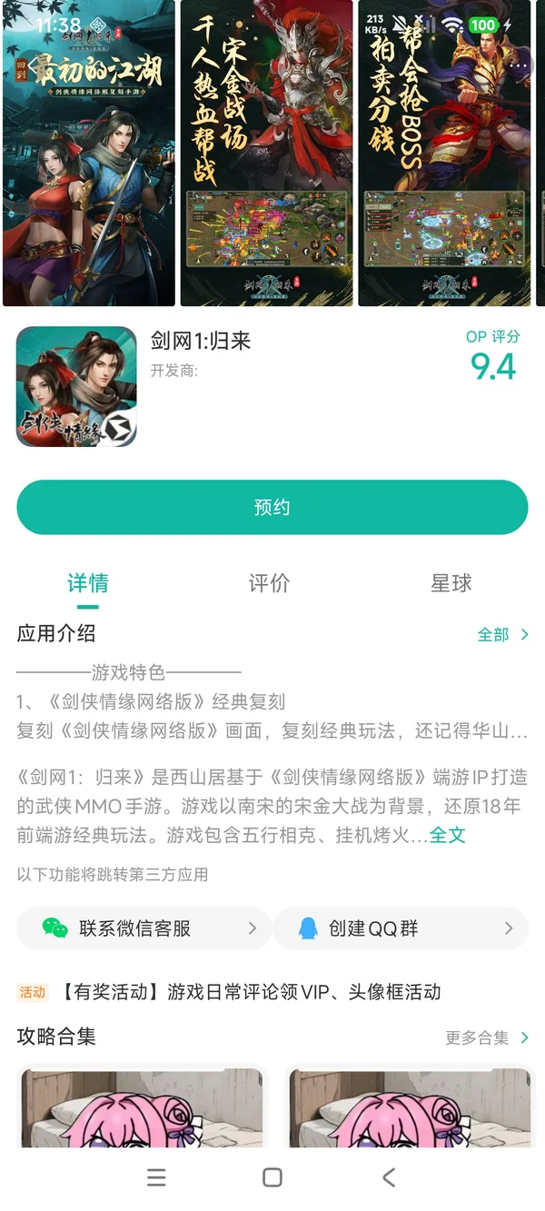 剑网3指尖江湖手游安装