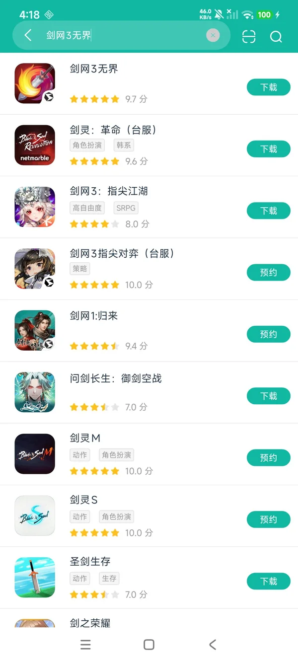 剑网3无界安卓正版下载