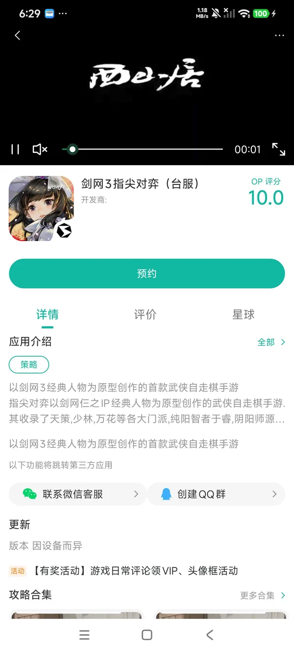 剑网3指尖对弈台服手游安装