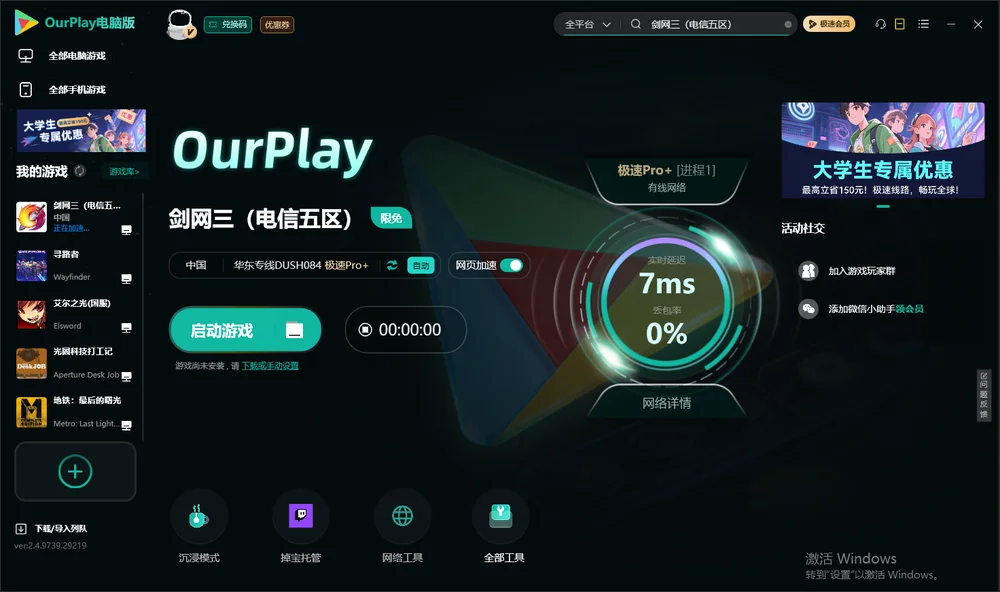 剑网三启动游戏