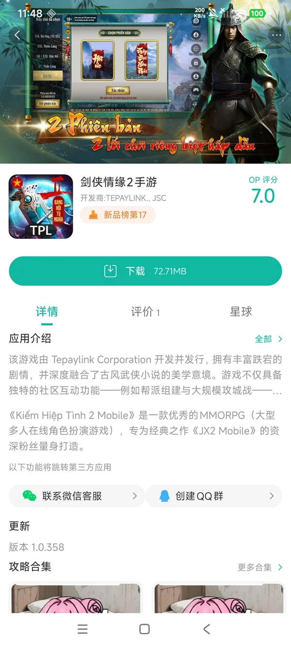 剑侠情缘2手游下载入口手游安装