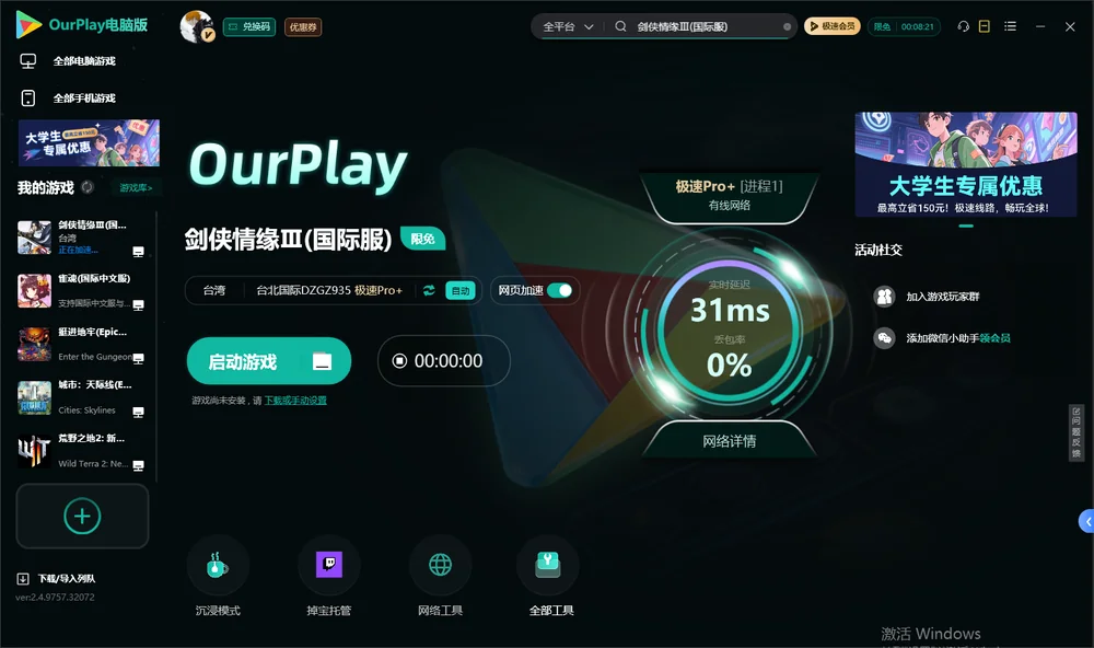 剑侠情缘Ⅲ启动游戏