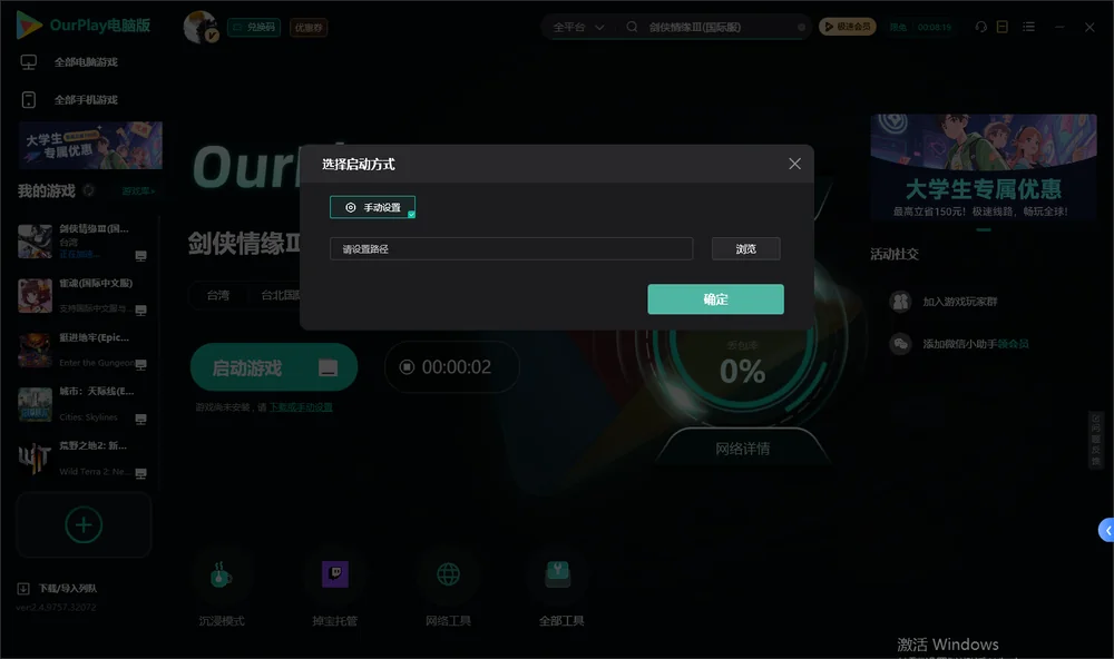 剑侠情缘Ⅲ开始下载