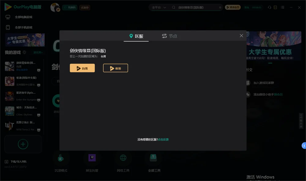 剑侠情缘Ⅲ安装指引