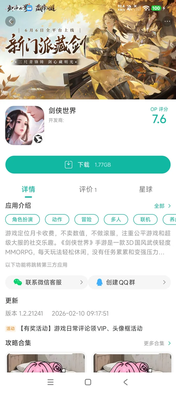 剑侠世界手游安装