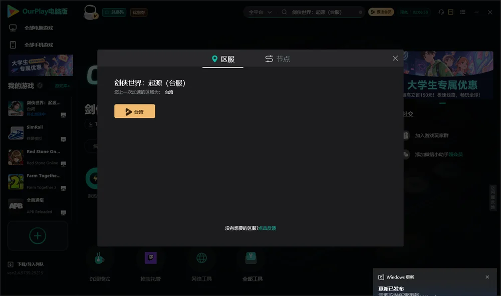 剑侠世界：起源安装指引