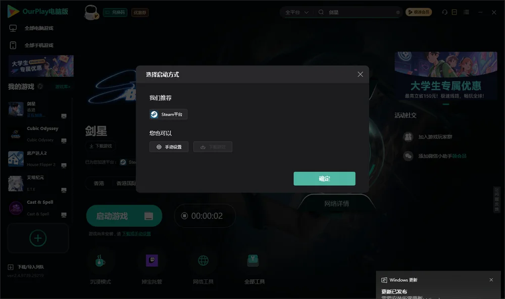 剑星开始下载