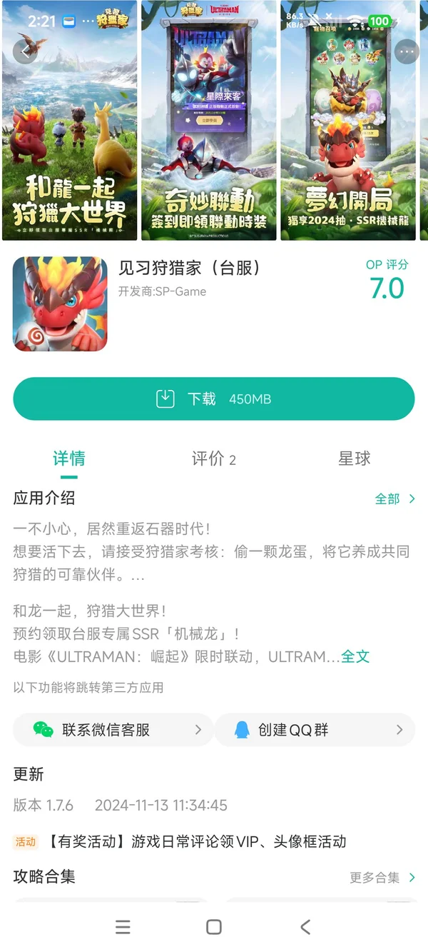 见习狩猎家台服手游安装