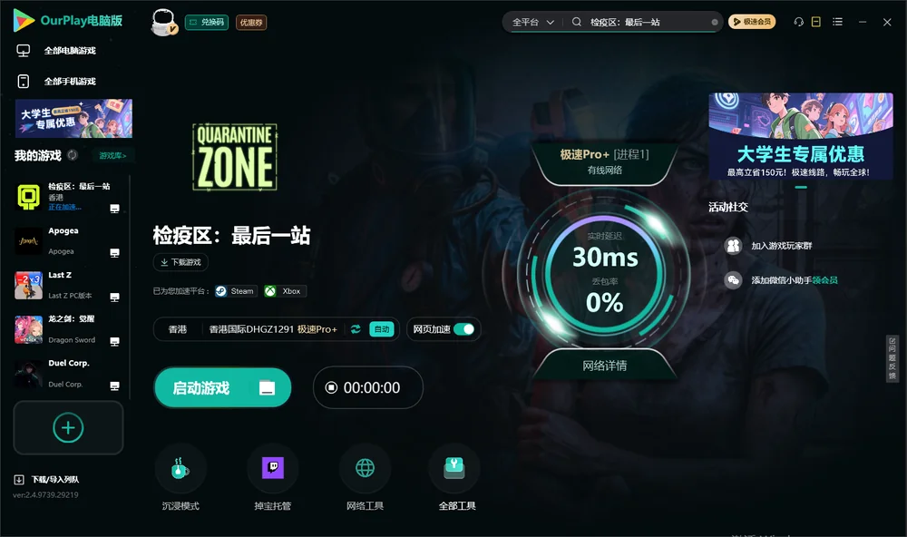 检疫区：最后一站启动游戏