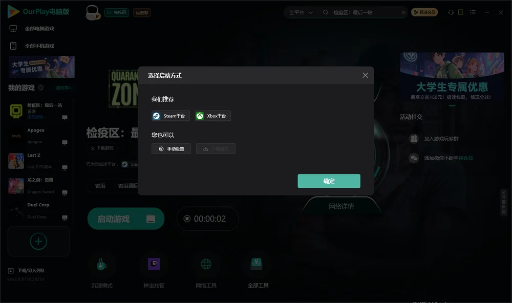 检疫区：最后一站开始下载