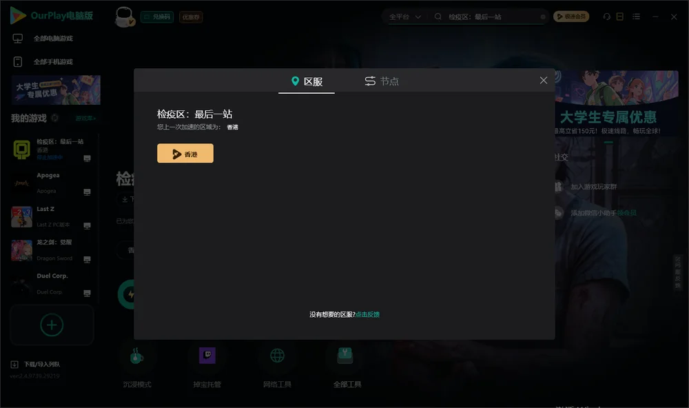 检疫区：最后一站安装指引