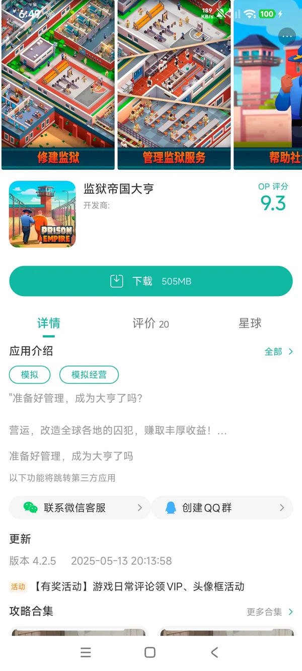 监狱帝国大亨手游安装