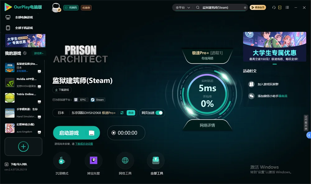 监狱建筑师启动游戏