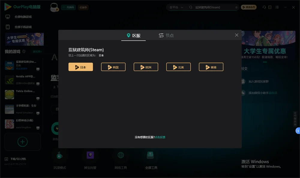 监狱建筑师安装指引