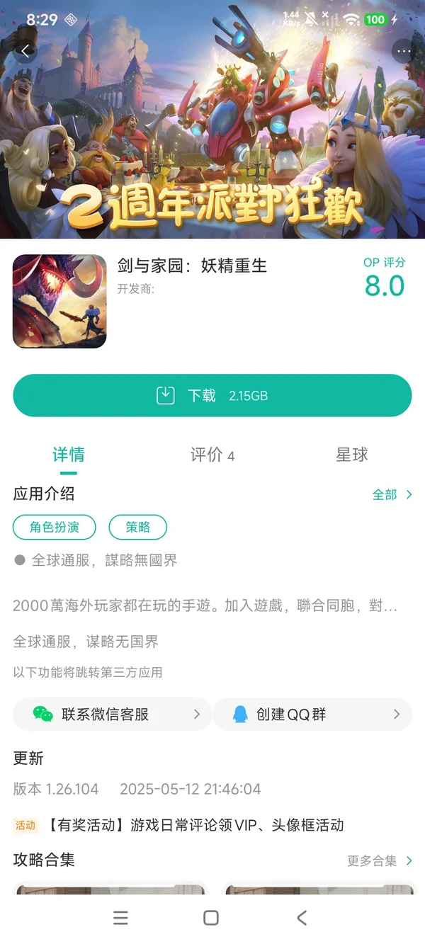 剑与家园国服手游安装