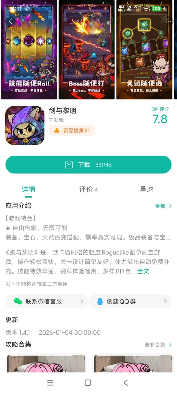 剑与黎明手游安装