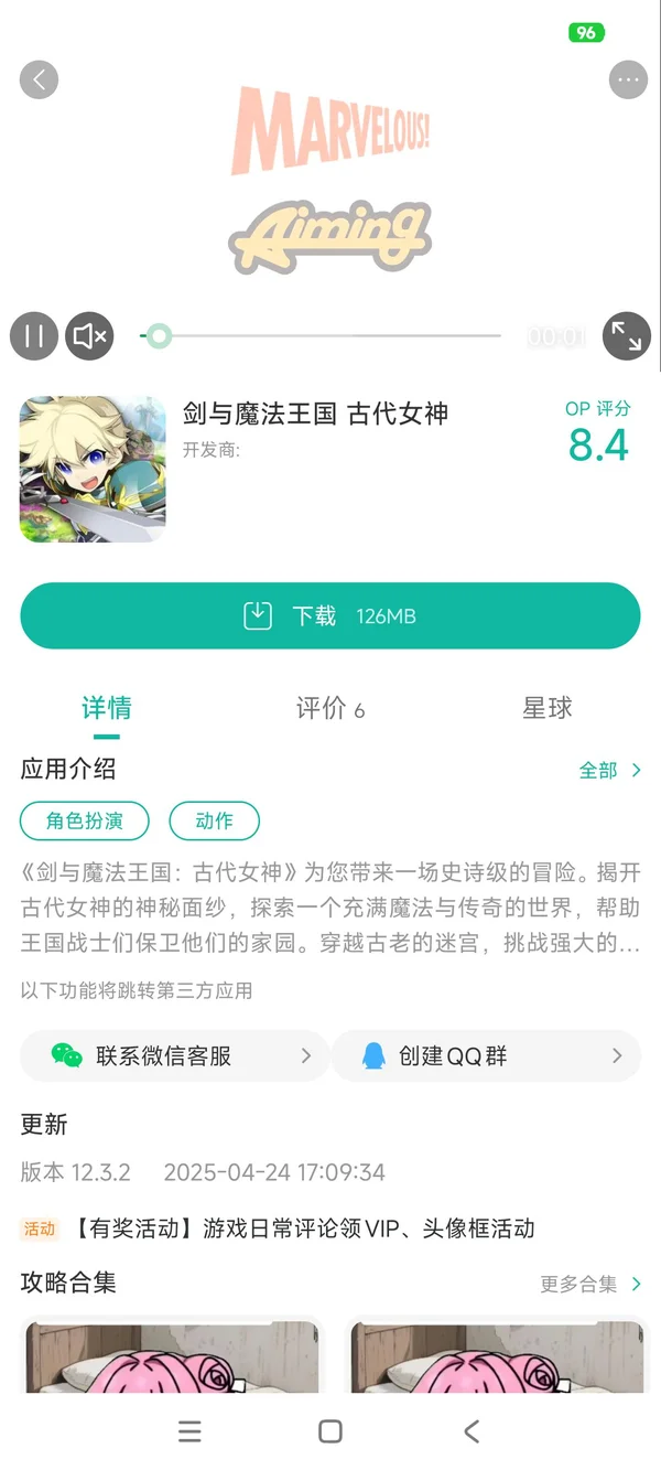 剑与魔法王国 古代女神手游安装