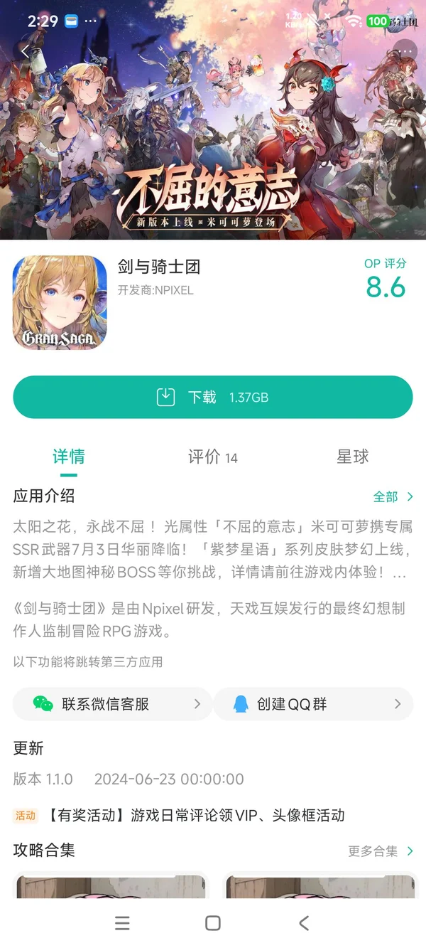 Gran Saga手游安装