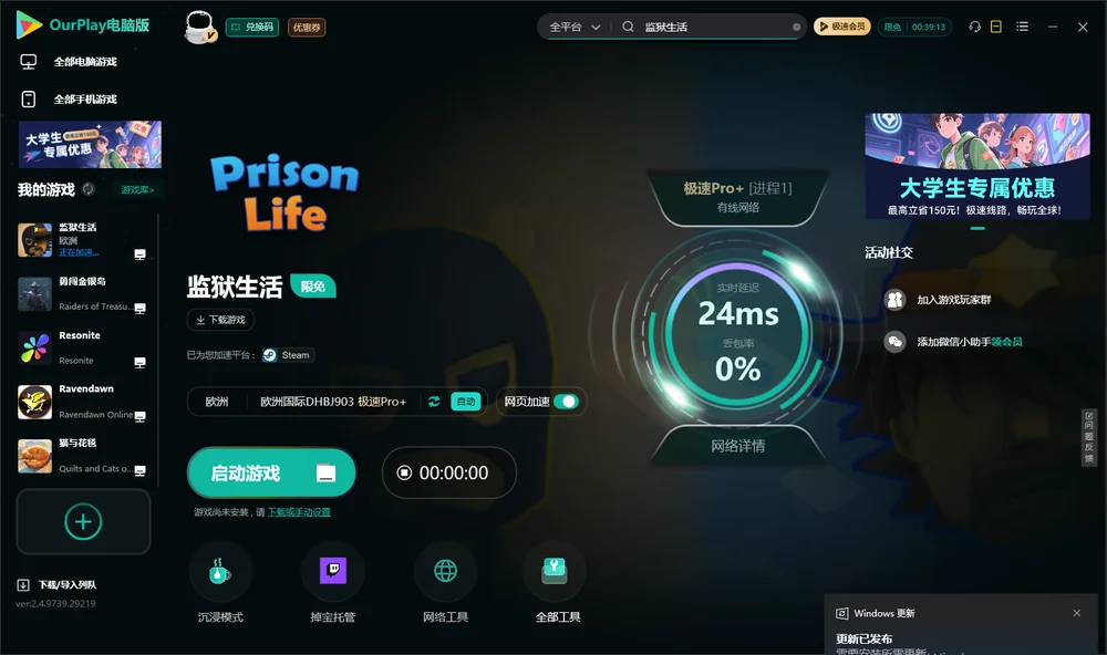 监狱生活启动游戏