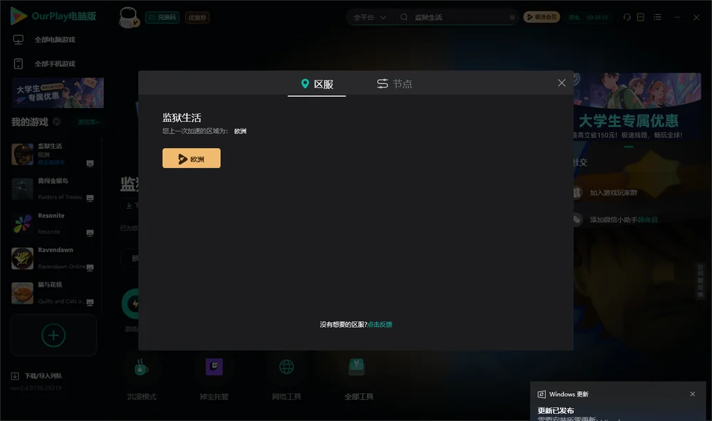 监狱生活安装指引