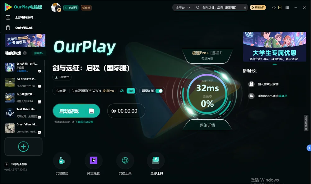 剑与远征：启程启动游戏