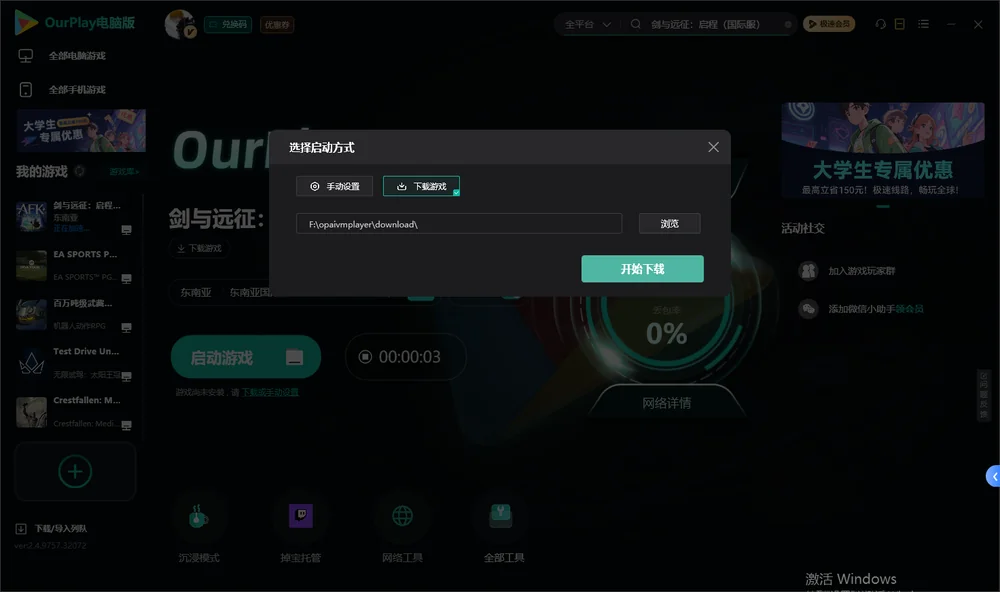 剑与远征：启程开始下载